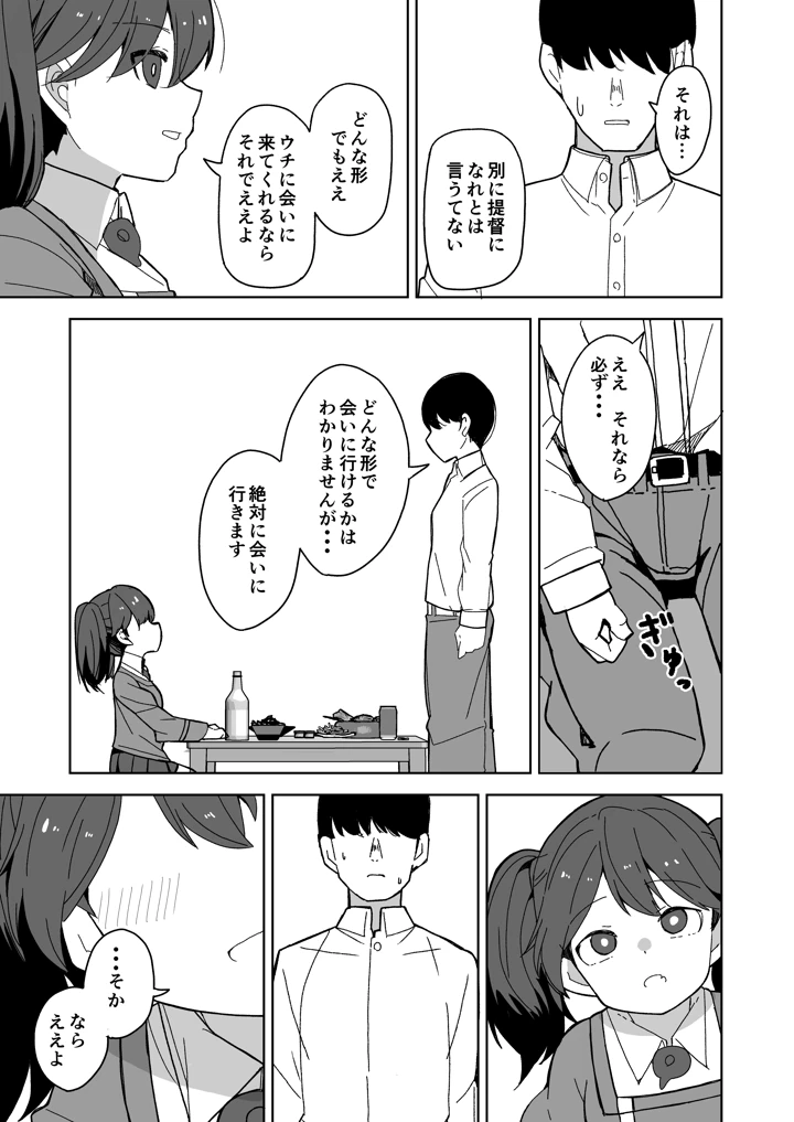 愛しの龍驤先輩(ばけまみ) 10ページ