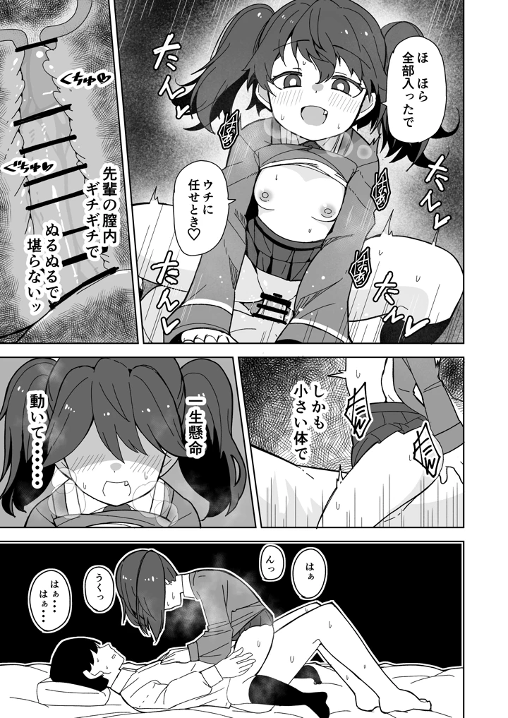 愛しの龍驤先輩(ばけまみ) 14ページ