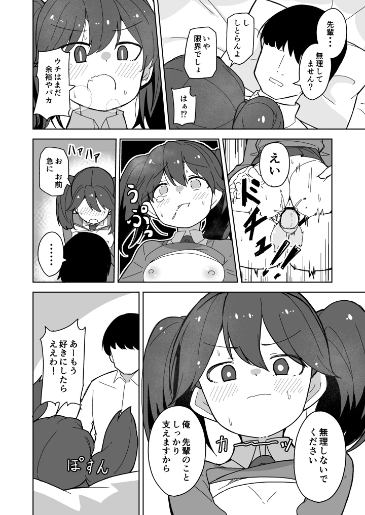 愛しの龍驤先輩(ばけまみ) 15ページ