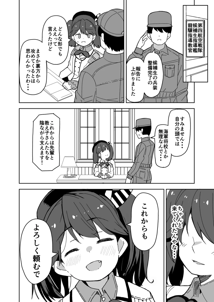 愛しの龍驤先輩(ばけまみ) 21ページ