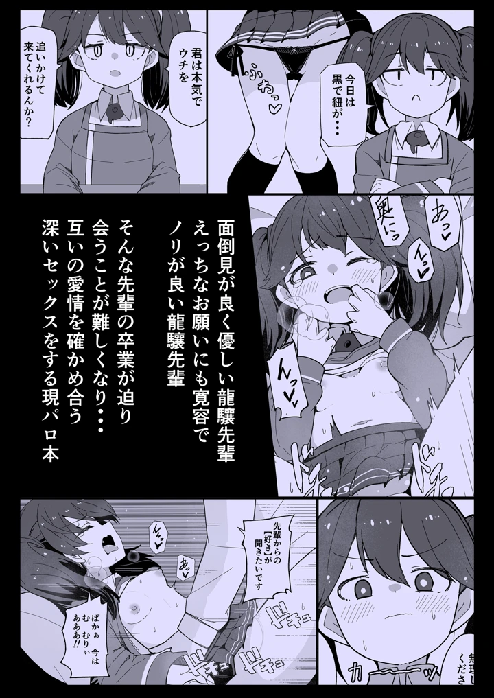 愛しの龍驤先輩(ばけまみ) 22ページ