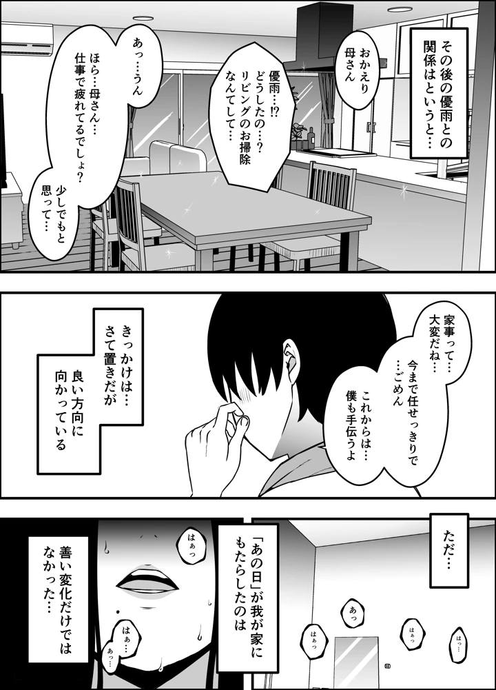 息子のおかげで、セックスが大好きになれました。2(せなか) 10ページ