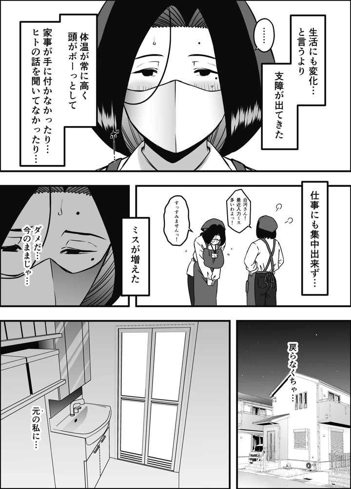 息子のおかげで、セックスが大好きになれました。2(せなか) 15ページ