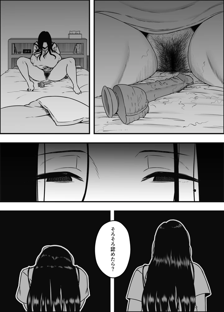 息子のおかげで、セックスが大好きになれました。2(せなか) 20ページ