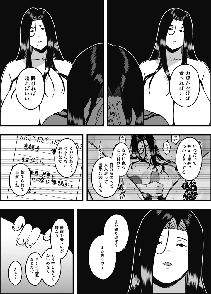 息子のおかげで、セックスが大好きになれました。2(せなか) 21ページ