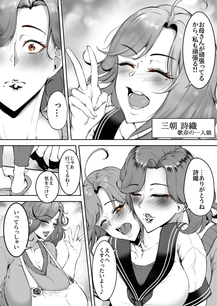 娘守歌(わりゅー座) 4ページ