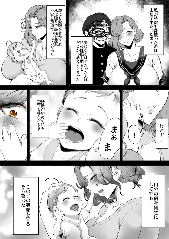 娘守歌(わりゅー座) 5ページ
