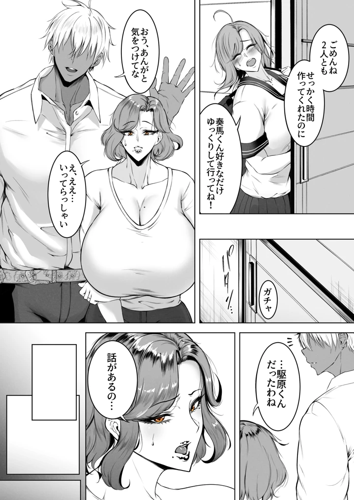 娘守歌(わりゅー座) 9ページ