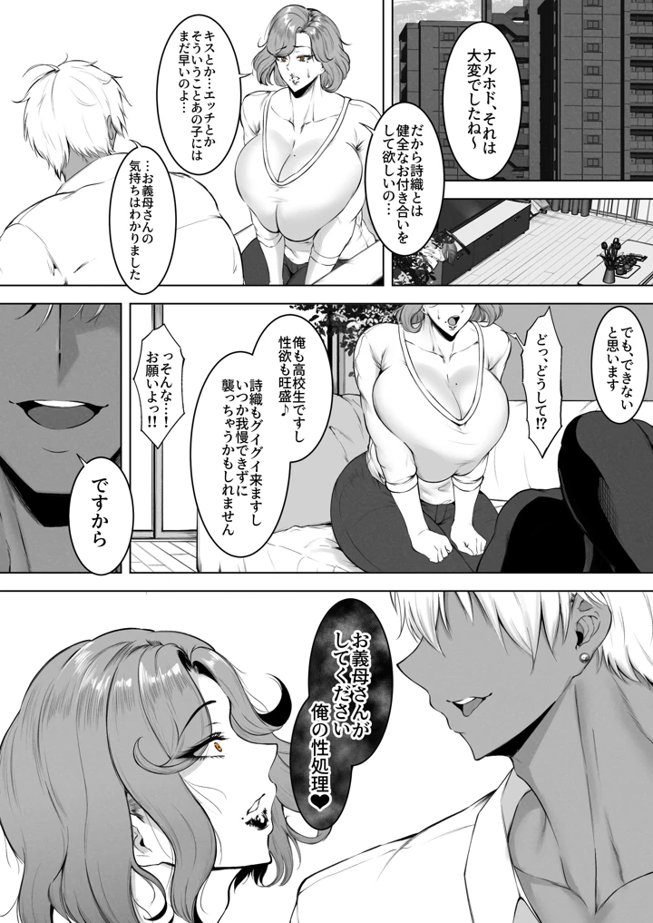 娘守歌(わりゅー座) 10ページ