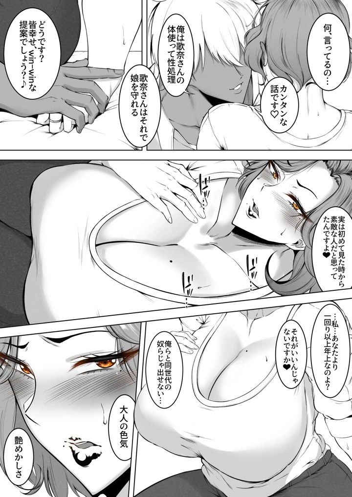 娘守歌(わりゅー座) 11ページ