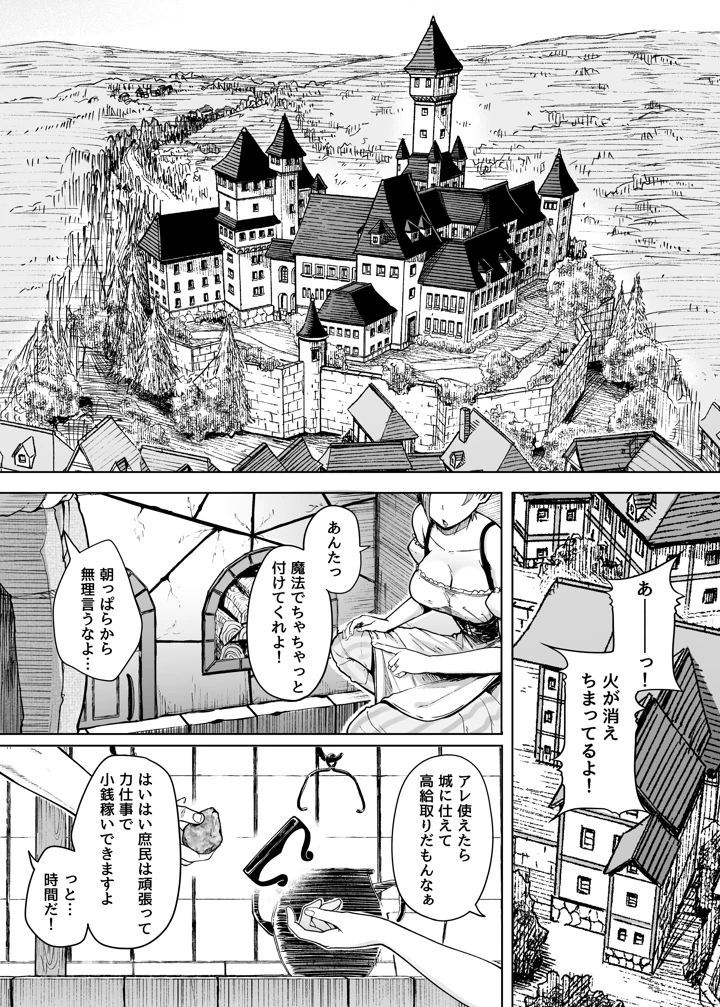 十物語(自家発電処) 3ページ