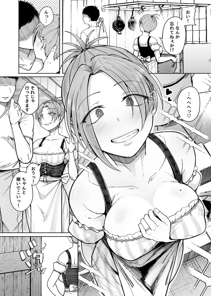 十物語(自家発電処) 4ページ