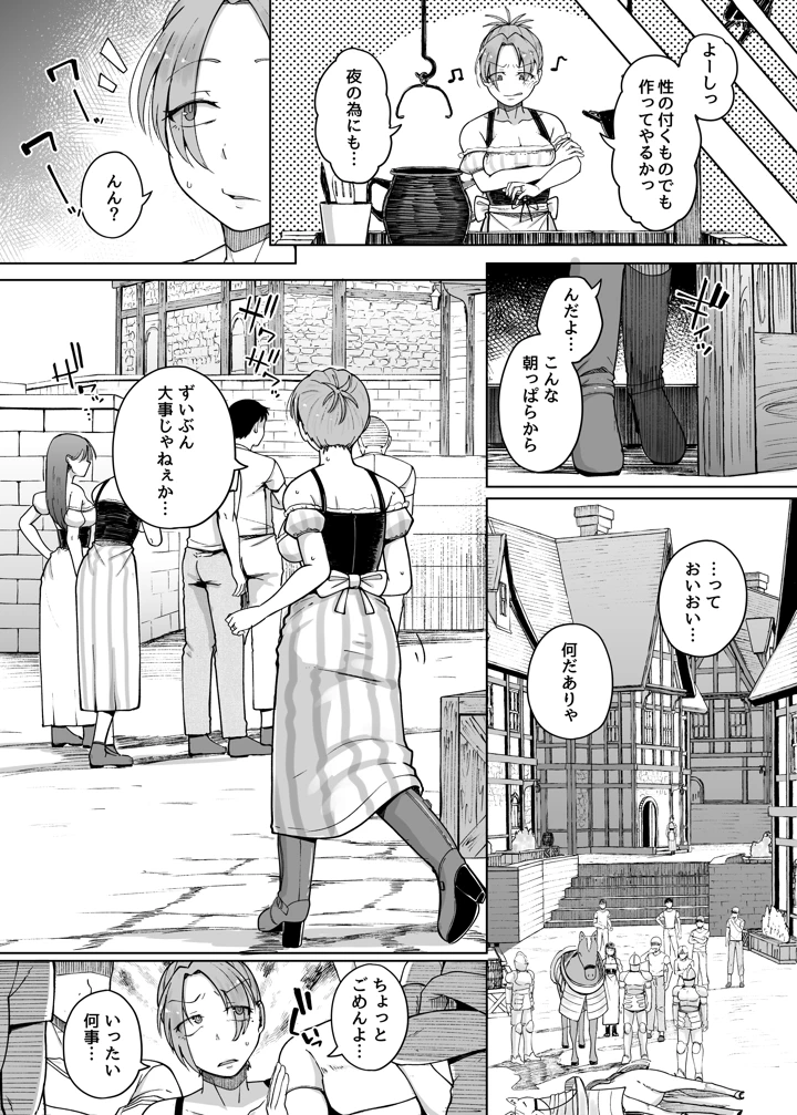 十物語(自家発電処) 5ページ