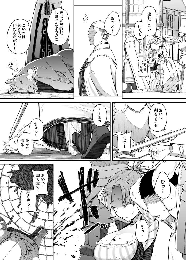 十物語(自家発電処) 11ページ