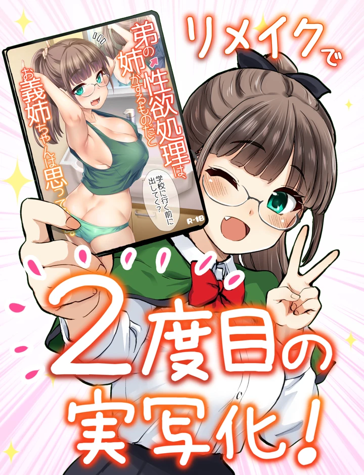 再び！自分の漫画が実写AV化！？ 撮影現場を見学してたら、まさかの出演までしてきました。(真・聖堂☆本舗) 2ページ