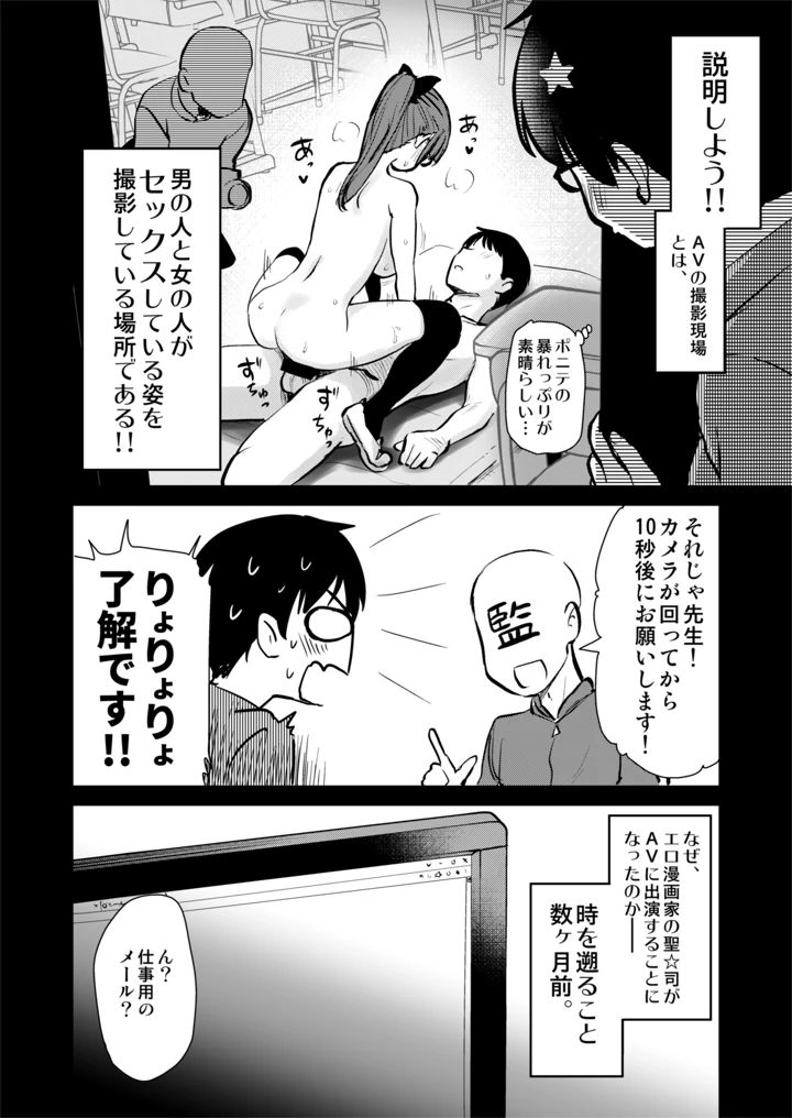 再び！自分の漫画が実写AV化！？ 撮影現場を見学してたら、まさかの出演までしてきました。(真・聖堂☆本舗) 4ページ