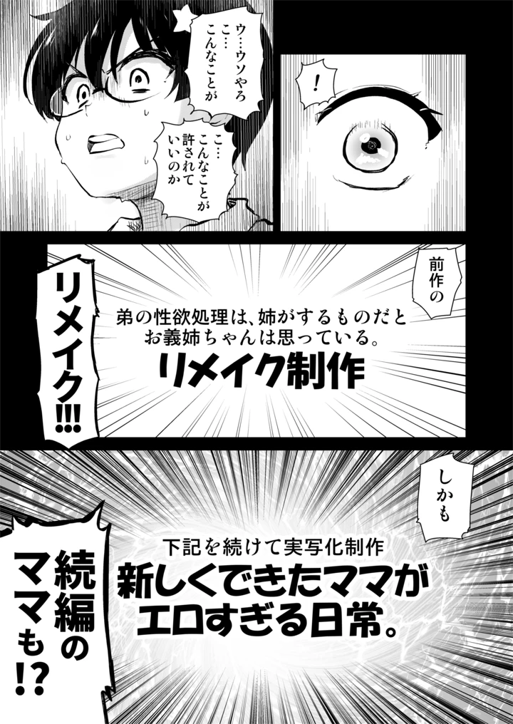 再び！自分の漫画が実写AV化！？ 撮影現場を見学してたら、まさかの出演までしてきました。(真・聖堂☆本舗) 5ページ