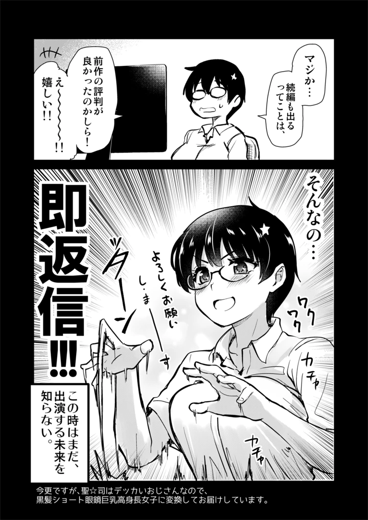 再び！自分の漫画が実写AV化！？ 撮影現場を見学してたら、まさかの出演までしてきました。(真・聖堂☆本舗) 6ページ