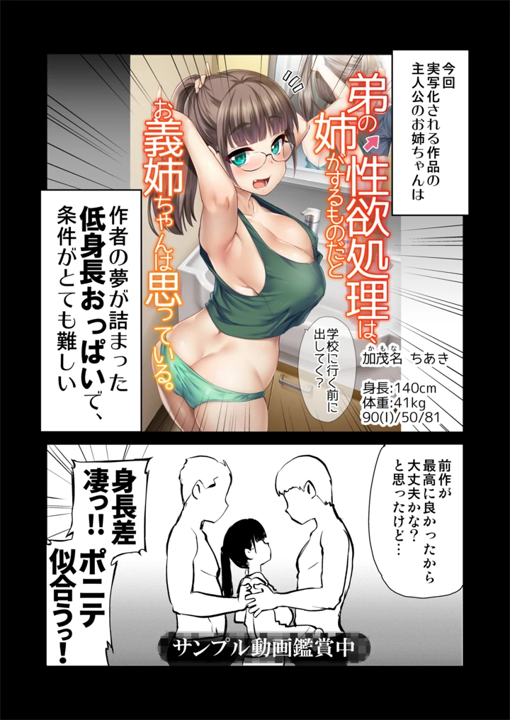 再び！自分の漫画が実写AV化！？ 撮影現場を見学してたら、まさかの出演までしてきました。(真・聖堂☆本舗) 8ページ
