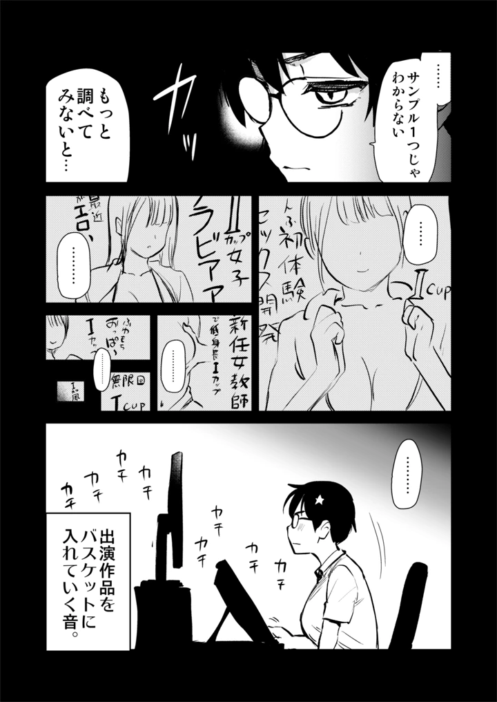再び！自分の漫画が実写AV化！？ 撮影現場を見学してたら、まさかの出演までしてきました。(真・聖堂☆本舗) 9ページ