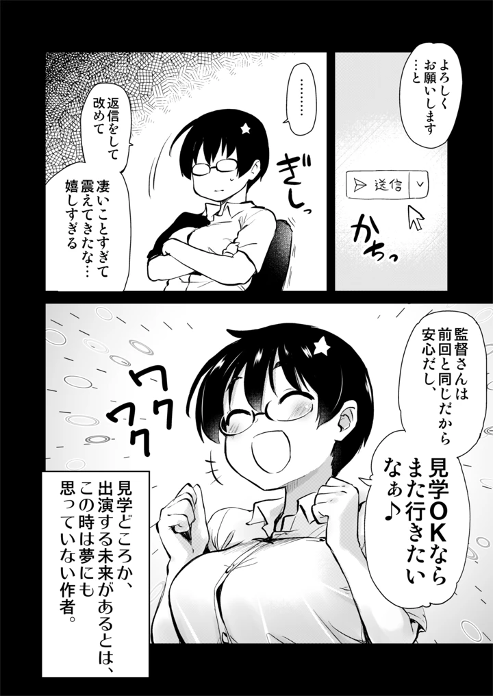 再び！自分の漫画が実写AV化！？ 撮影現場を見学してたら、まさかの出演までしてきました。(真・聖堂☆本舗) 10ページ