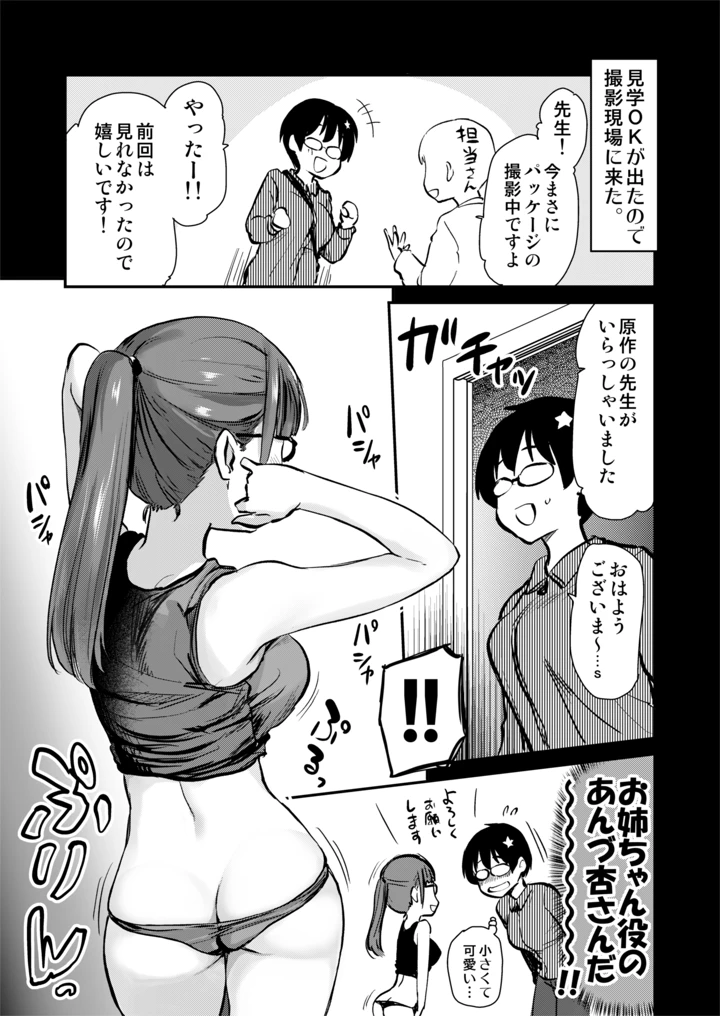 再び！自分の漫画が実写AV化！？ 撮影現場を見学してたら、まさかの出演までしてきました。(真・聖堂☆本舗) 11ページ