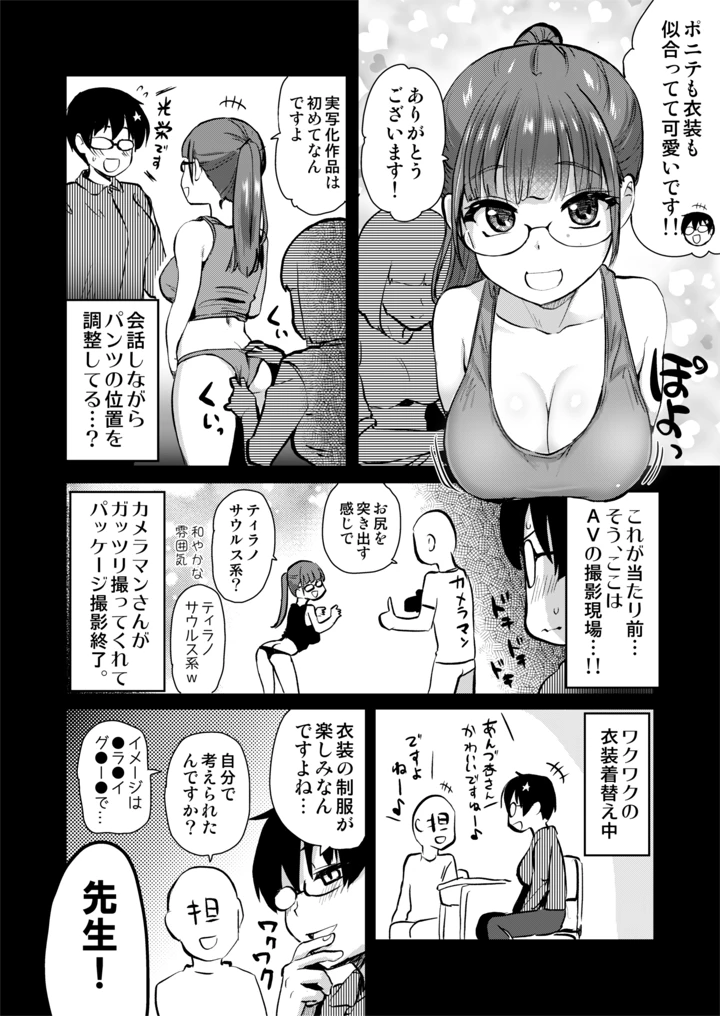 再び！自分の漫画が実写AV化！？ 撮影現場を見学してたら、まさかの出演までしてきました。(真・聖堂☆本舗) 12ページ