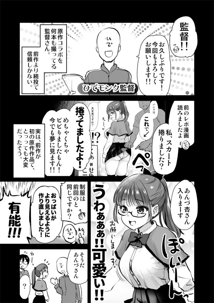 再び！自分の漫画が実写AV化！？ 撮影現場を見学してたら、まさかの出演までしてきました。(真・聖堂☆本舗) 13ページ
