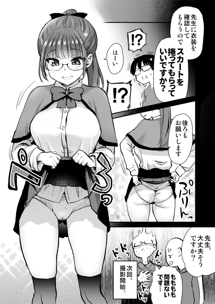 再び！自分の漫画が実写AV化！？ 撮影現場を見学してたら、まさかの出演までしてきました。(真・聖堂☆本舗) 14ページ