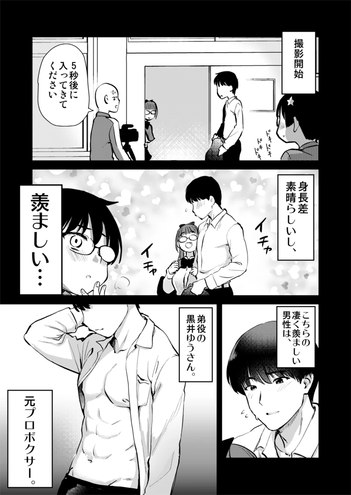 再び！自分の漫画が実写AV化！？ 撮影現場を見学してたら、まさかの出演までしてきました。(真・聖堂☆本舗) 15ページ