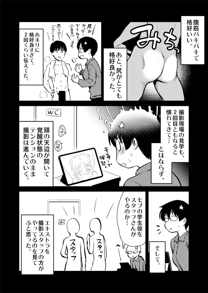 再び！自分の漫画が実写AV化！？ 撮影現場を見学してたら、まさかの出演までしてきました。(真・聖堂☆本舗) 16ページ