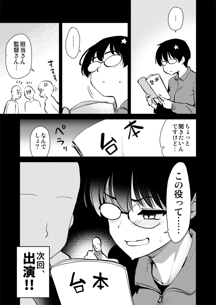 再び！自分の漫画が実写AV化！？ 撮影現場を見学してたら、まさかの出演までしてきました。(真・聖堂☆本舗) 17ページ