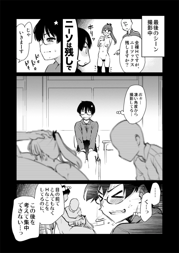 再び！自分の漫画が実写AV化！？ 撮影現場を見学してたら、まさかの出演までしてきました。(真・聖堂☆本舗) 18ページ