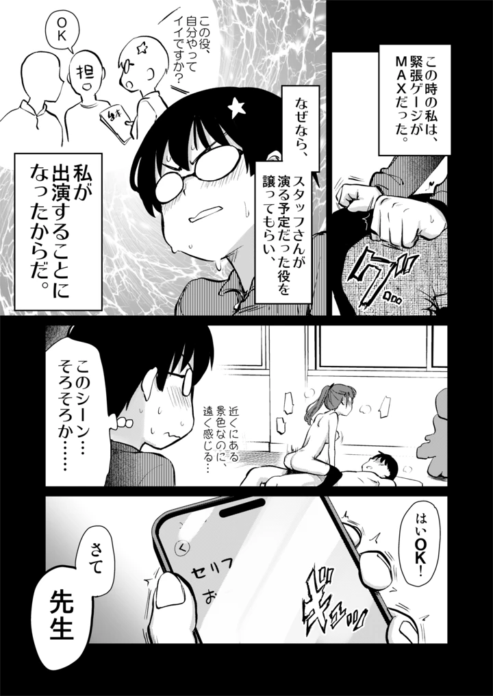 再び！自分の漫画が実写AV化！？ 撮影現場を見学してたら、まさかの出演までしてきました。(真・聖堂☆本舗) 19ページ