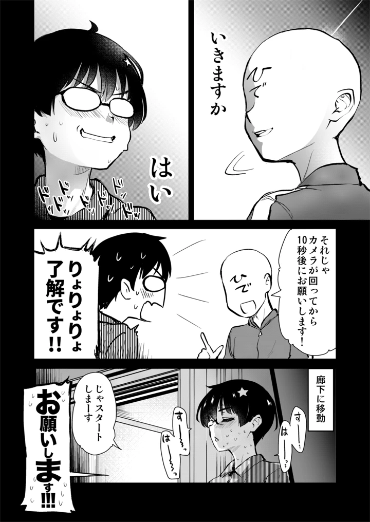 再び！自分の漫画が実写AV化！？ 撮影現場を見学してたら、まさかの出演までしてきました。(真・聖堂☆本舗) 20ページ
