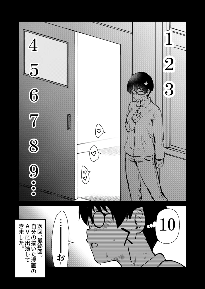 再び！自分の漫画が実写AV化！？ 撮影現場を見学してたら、まさかの出演までしてきました。(真・聖堂☆本舗) 21ページ