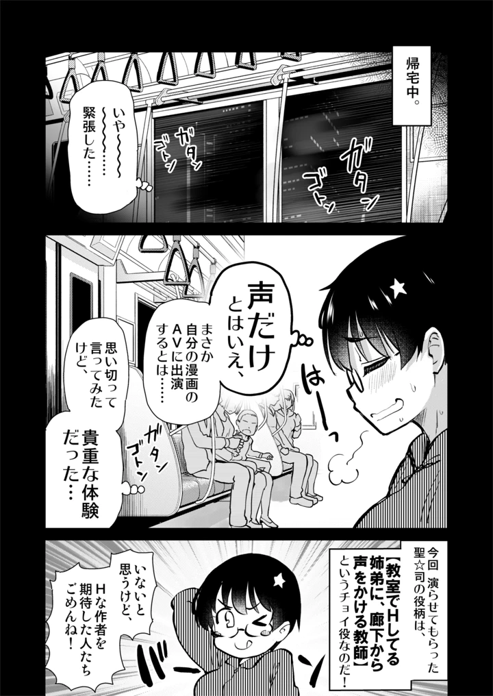 再び！自分の漫画が実写AV化！？ 撮影現場を見学してたら、まさかの出演までしてきました。(真・聖堂☆本舗) 22ページ
