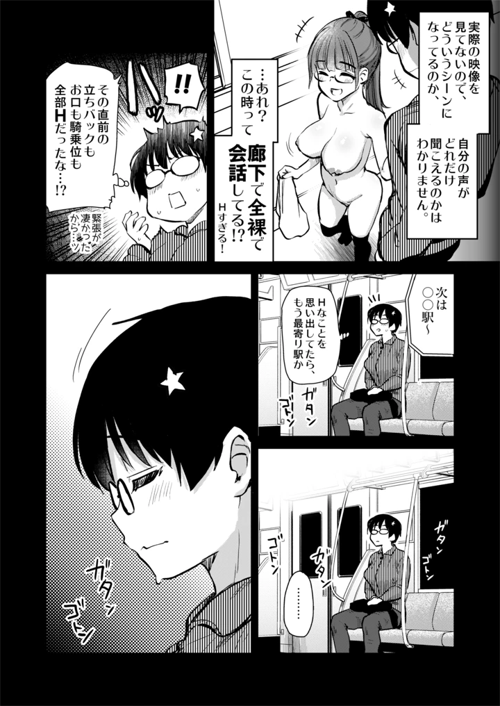 再び！自分の漫画が実写AV化！？ 撮影現場を見学してたら、まさかの出演までしてきました。(真・聖堂☆本舗) 24ページ