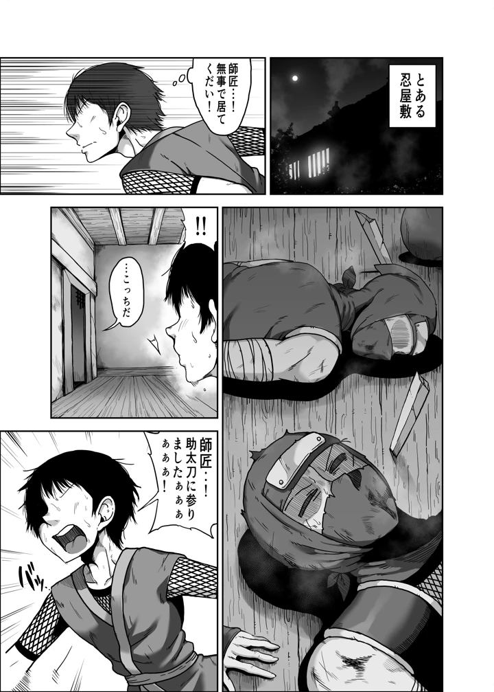 どスケベくノ一桃香さん チビ弟子のデカチンが気持ち良すぎてデカ尻揺らしまくり(クランキー屋) 3ページ