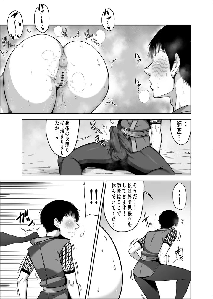 どスケベくノ一桃香さん チビ弟子のデカチンが気持ち良すぎてデカ尻揺らしまくり(クランキー屋) 17ページ