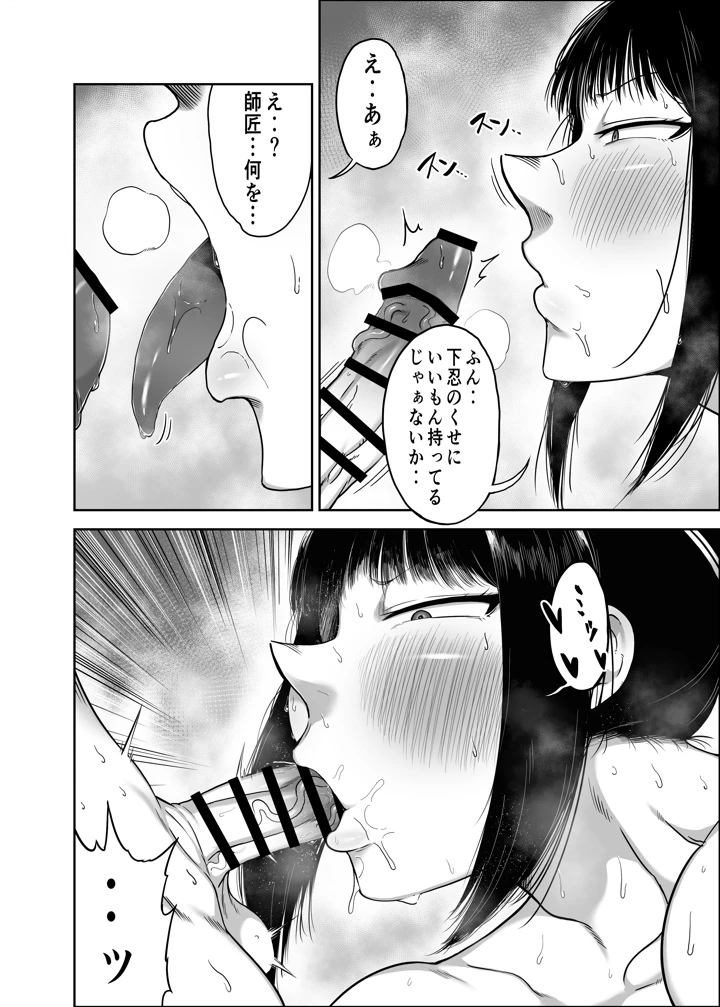 どスケベくノ一桃香さん チビ弟子のデカチンが気持ち良すぎてデカ尻揺らしまくり(クランキー屋) 20ページ