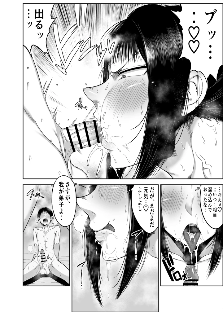 どスケベくノ一桃香さん チビ弟子のデカチンが気持ち良すぎてデカ尻揺らしまくり(クランキー屋) 22ページ