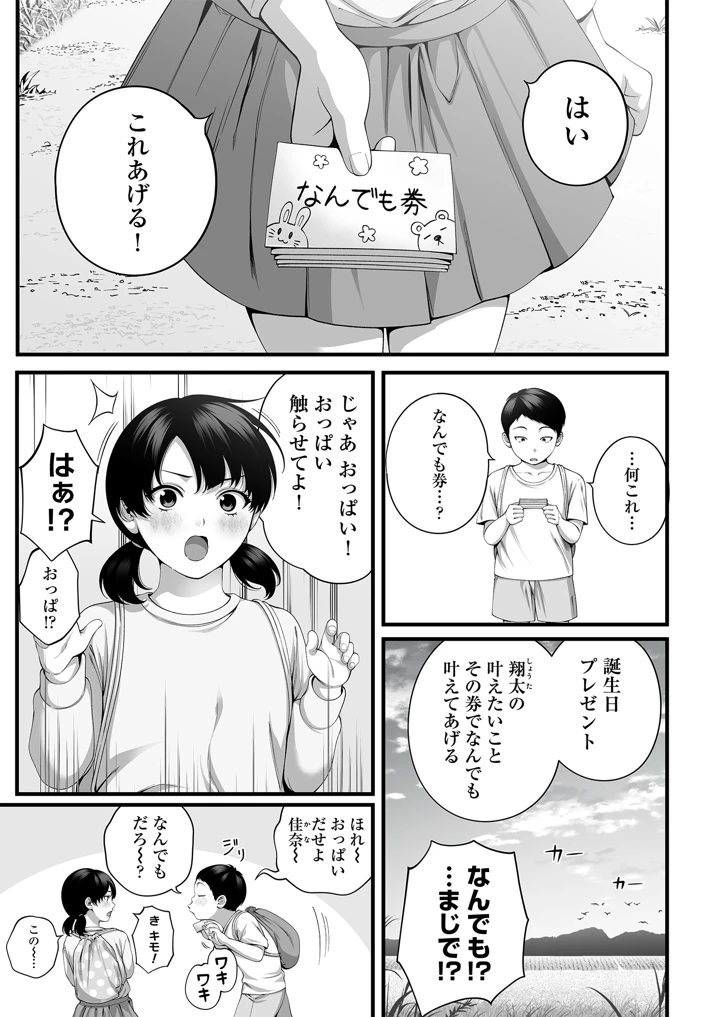 人妻になった幼馴染を「なんでも券」で抱いた夏(チンジャオ娘。) 2ページ