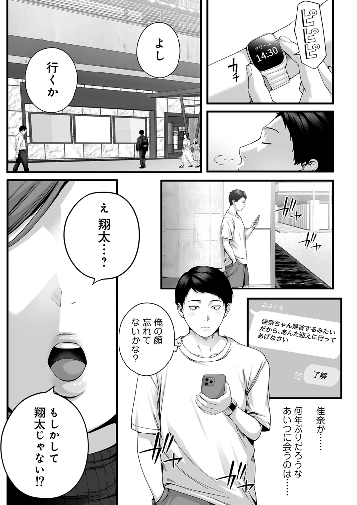 人妻になった幼馴染を「なんでも券」で抱いた夏(チンジャオ娘。) 4ページ