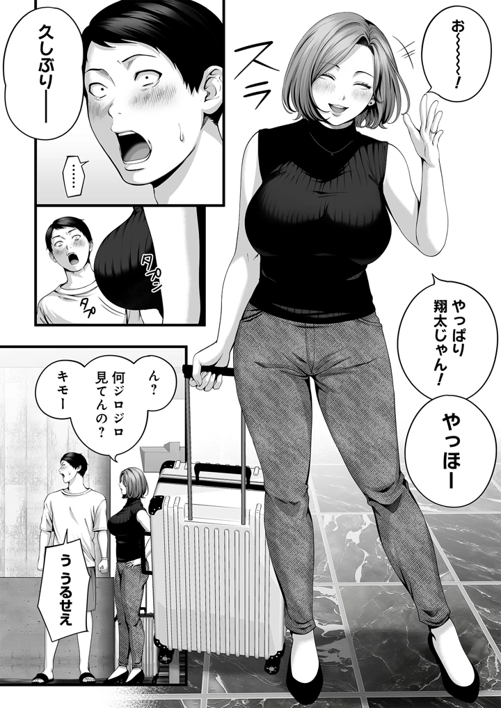 人妻になった幼馴染を「なんでも券」で抱いた夏(チンジャオ娘。) 5ページ