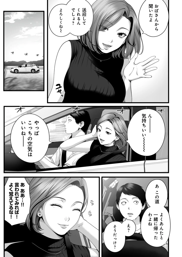 人妻になった幼馴染を「なんでも券」で抱いた夏(チンジャオ娘。) 6ページ