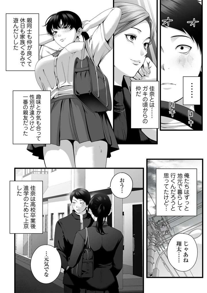 人妻になった幼馴染を「なんでも券」で抱いた夏(チンジャオ娘。) 7ページ