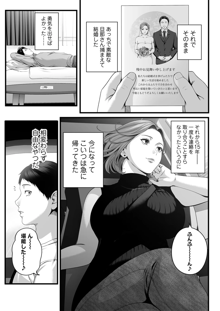 人妻になった幼馴染を「なんでも券」で抱いた夏(チンジャオ娘。) 8ページ