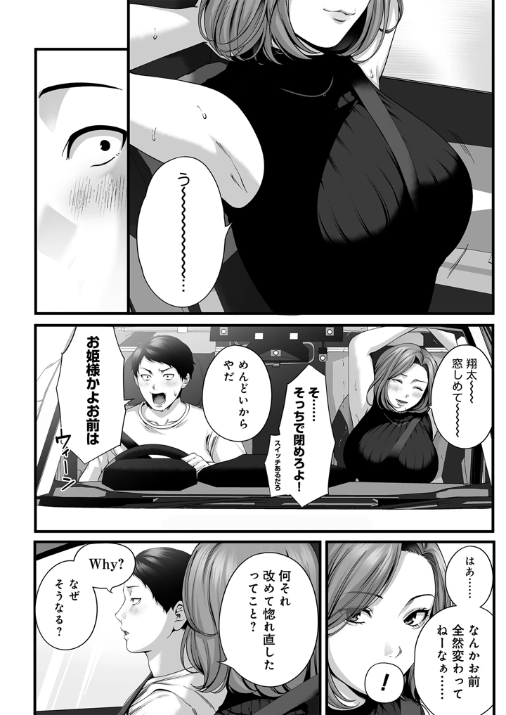 人妻になった幼馴染を「なんでも券」で抱いた夏(チンジャオ娘。) 9ページ