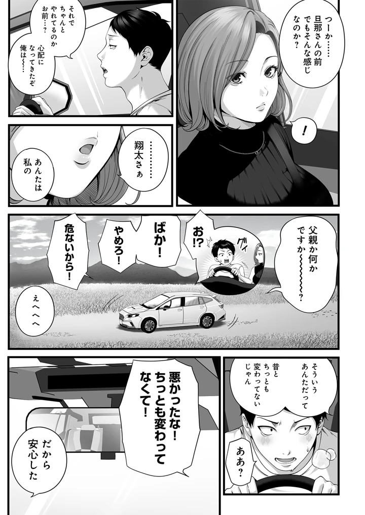 人妻になった幼馴染を「なんでも券」で抱いた夏(チンジャオ娘。) 10ページ